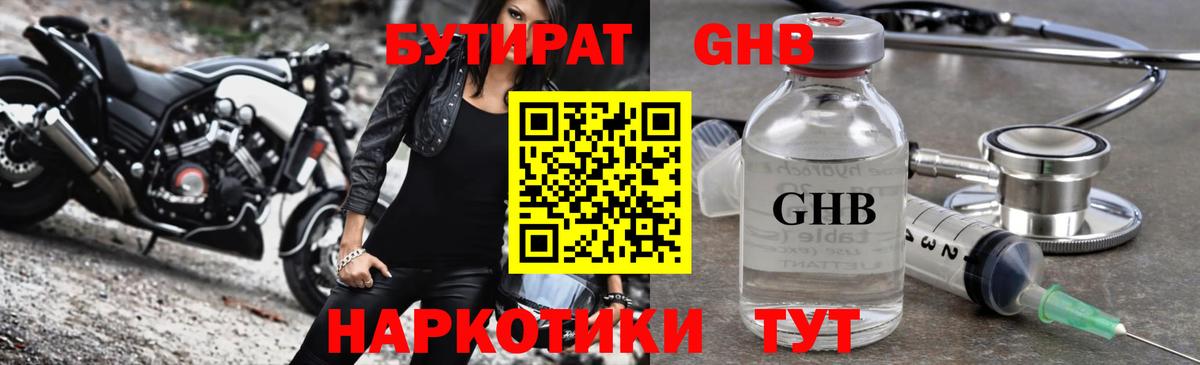 Бутират  БУТИРАТ бутик  Вход с VPN  Белебей 