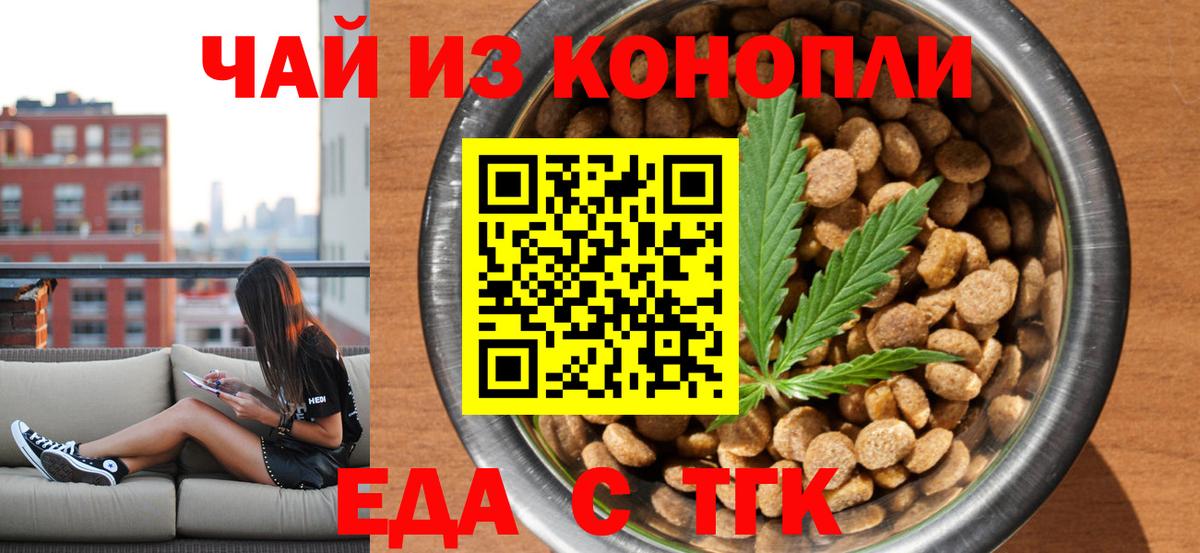 Еда ТГК конопля  Вход с VPN  Белебей 