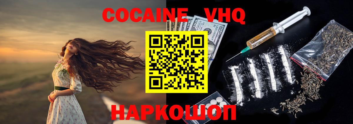 Cocaine 99%  Вход с VPN  КОКАИН Колумбийский  Белебей 