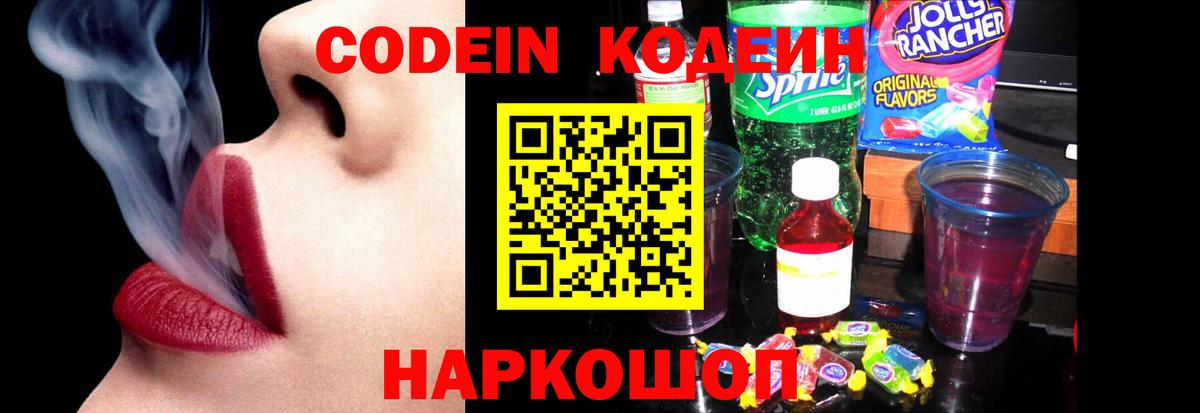 Кодеиновый сироп Lean Purple Drank Белебей