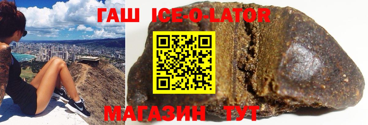 ГАШИШ Ice-O-Lator  Вход с VPN  Белебей  Гашиш хэш 
