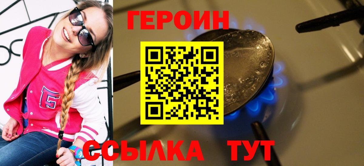 Героин VHQ  Вход с VPN  Белебей 