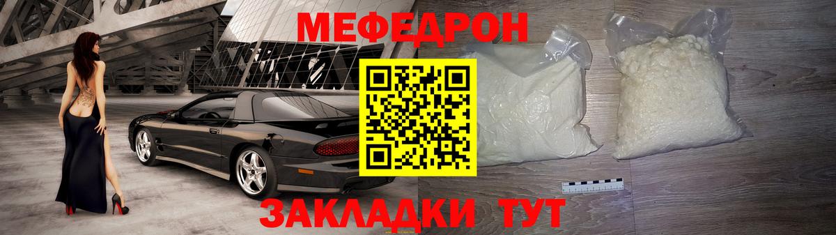 МЕФ кристаллы Белебей