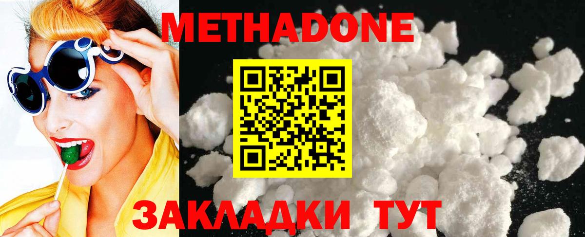 Метадон VHQ  Вход с VPN  МЕТАДОН кристалл  Белебей 